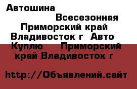 Автошина Bridgestone MZ-02 185/70 R14, 88Q Всесезонная - Приморский край, Владивосток г. Авто » Куплю   . Приморский край,Владивосток г.